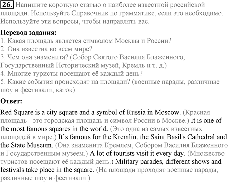 Unit 3. Visiting London. Section 2 задание №26 — решение 1