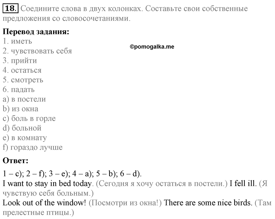 Unit 2. We are going to London. Section 1 задание №18 — решение 1