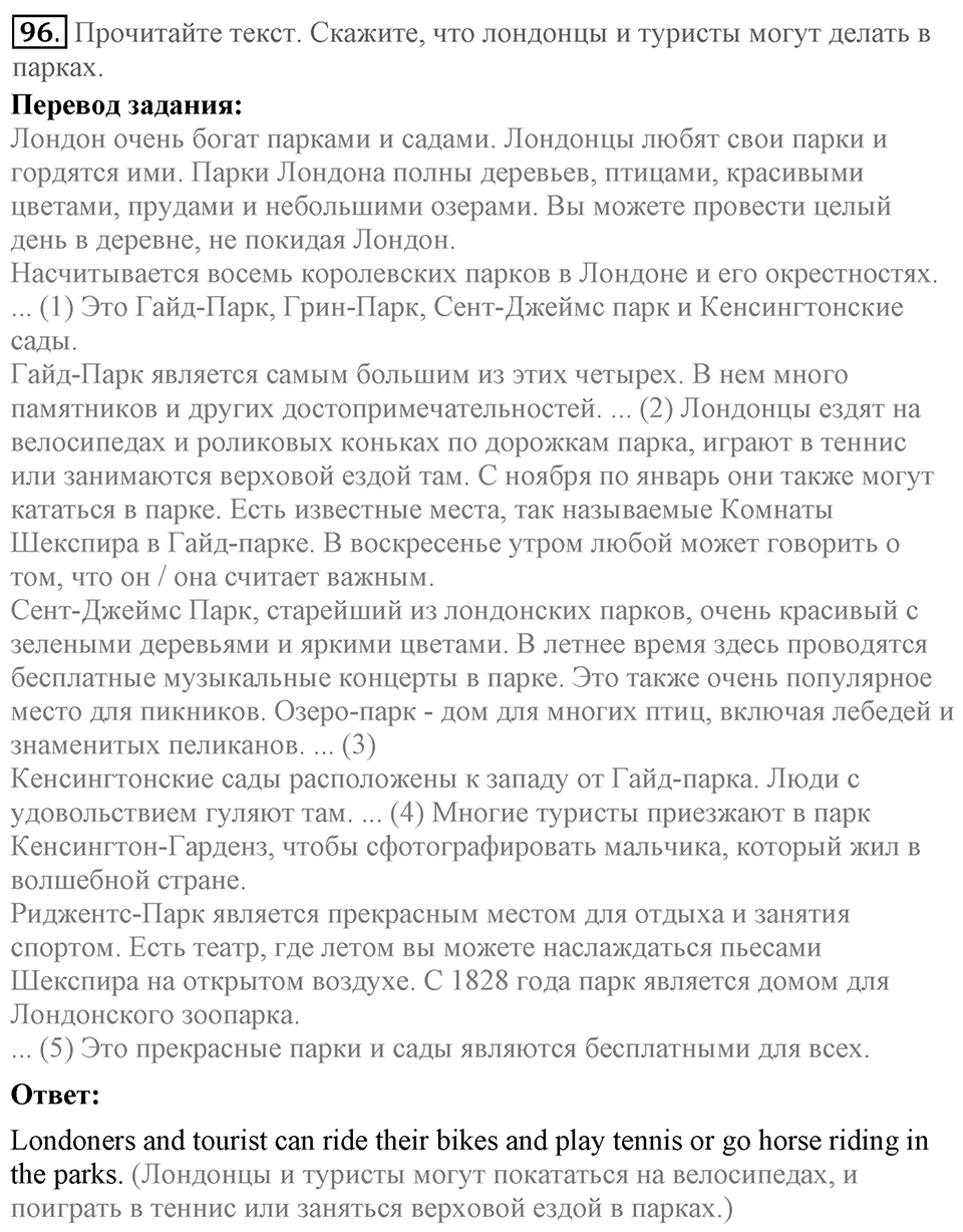 Unit 3. Visiting London. Section 5 задание №96 — решение 1