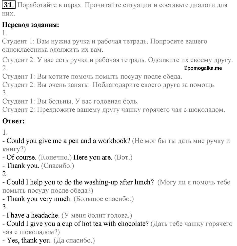 Unit 1. Welcom to our school. Section 1 задание №31 — решение 1