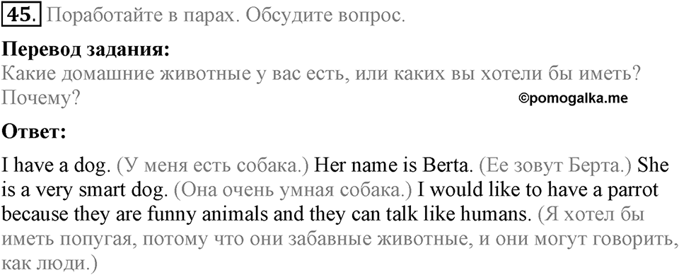 Unit 4. Family talks. Section 3 задание №45 — решение 1
