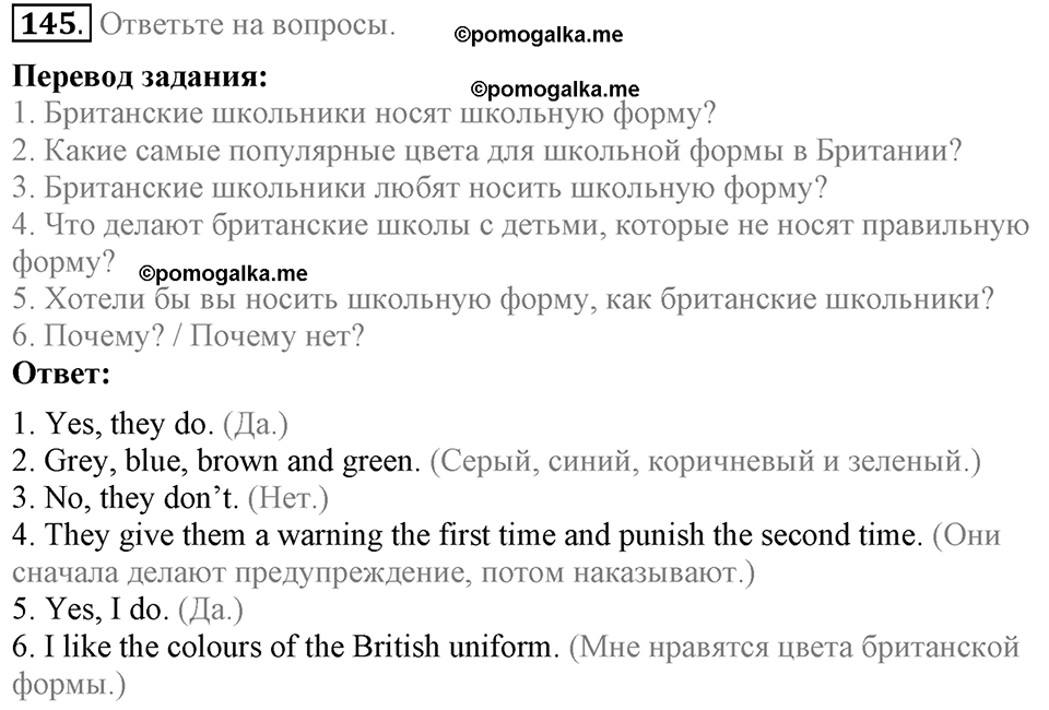 Unit 1. Welcom to our school. Section 7 задание №145 — решение 1