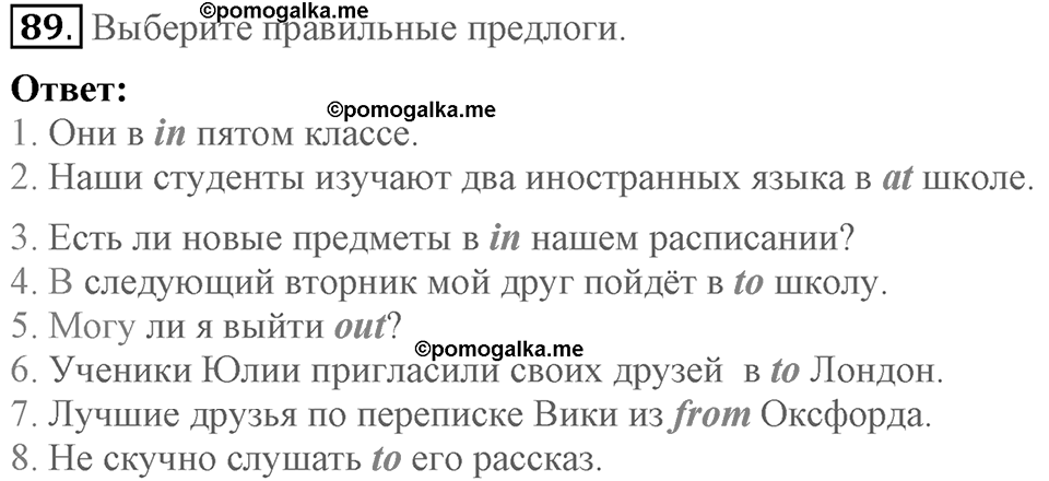 Unit 1. Welcom to our school. Section 4 задание №89 — решение 1