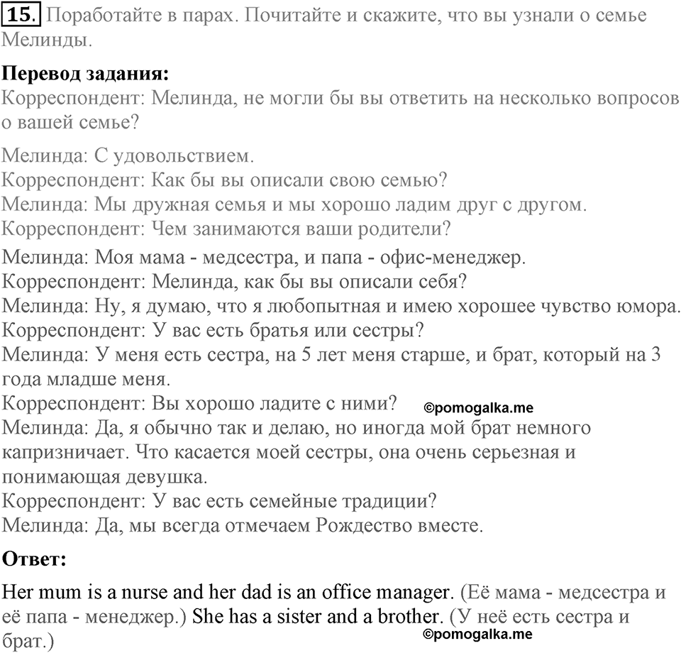 Unit 4. Family talks. Section 2 задание №15 — решение 1