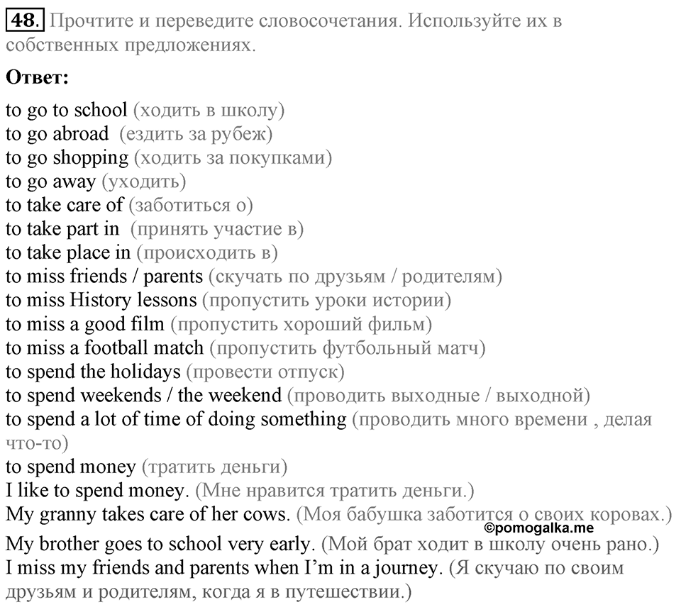 Unit 1. Welcom to our school. Section 3 задание №48 — решение 1