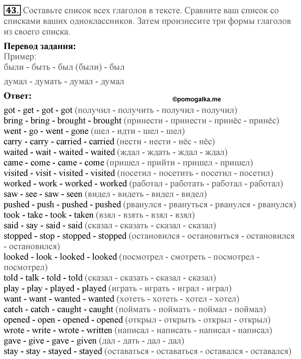 Unit 4. Family talks. Section 3 задание №43 — решение 1