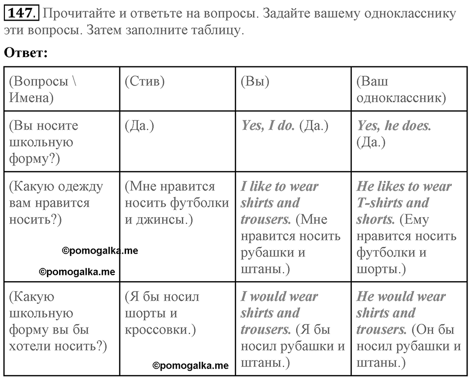 Unit 1. Welcom to our school. Section 7 задание №147 — решение 1
