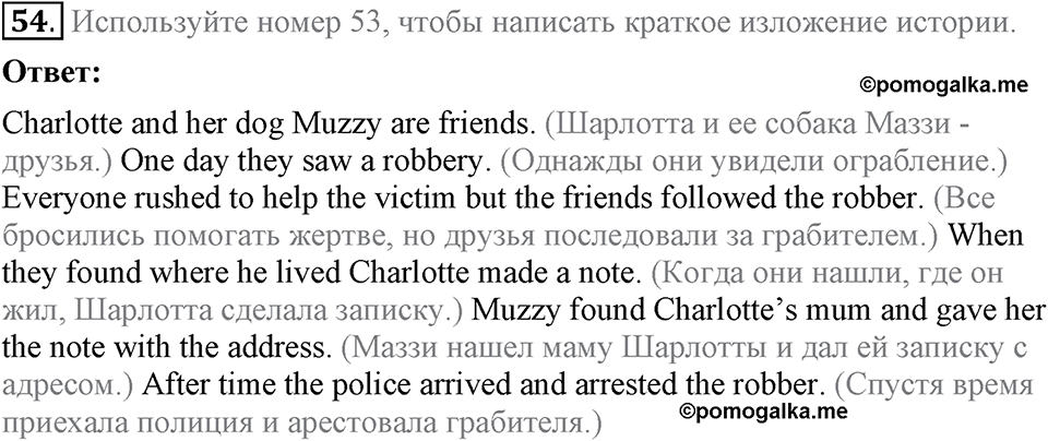 Unit 4. Family talks. Section 3 задание №54 — решение 1