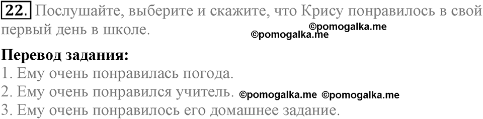 Unit 1. Welcom to our school. Section 1 задание №22 — решение 1