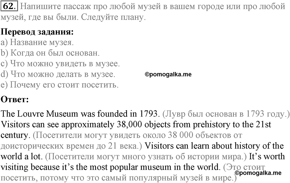 Unit 3. Visiting London. Section 3 задание №62 — решение 1
