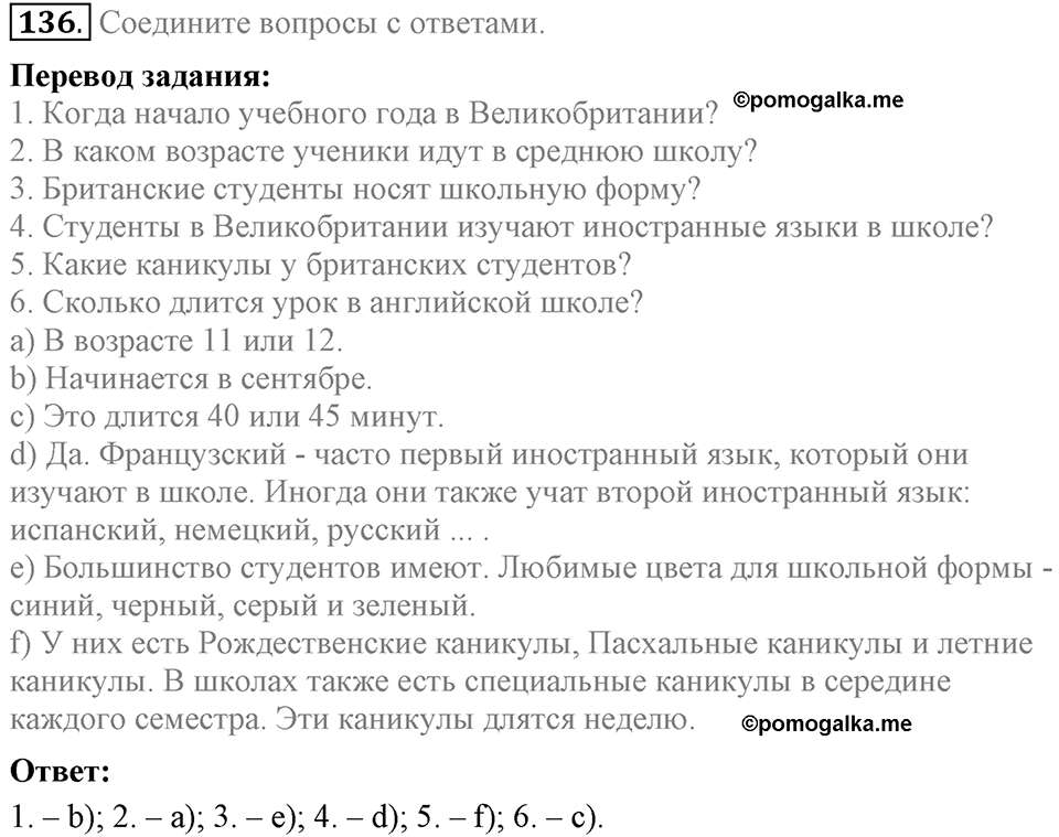Unit 1. Welcom to our school. Section 7 задание №136 — решение 1