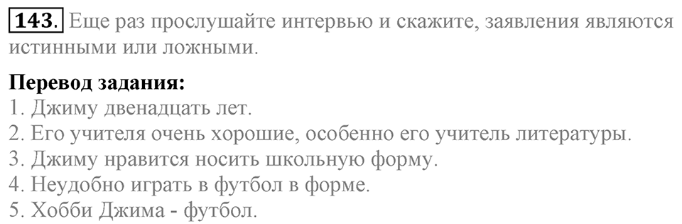Unit 1. Welcom to our school. Section 7 задание №143 — решение 1