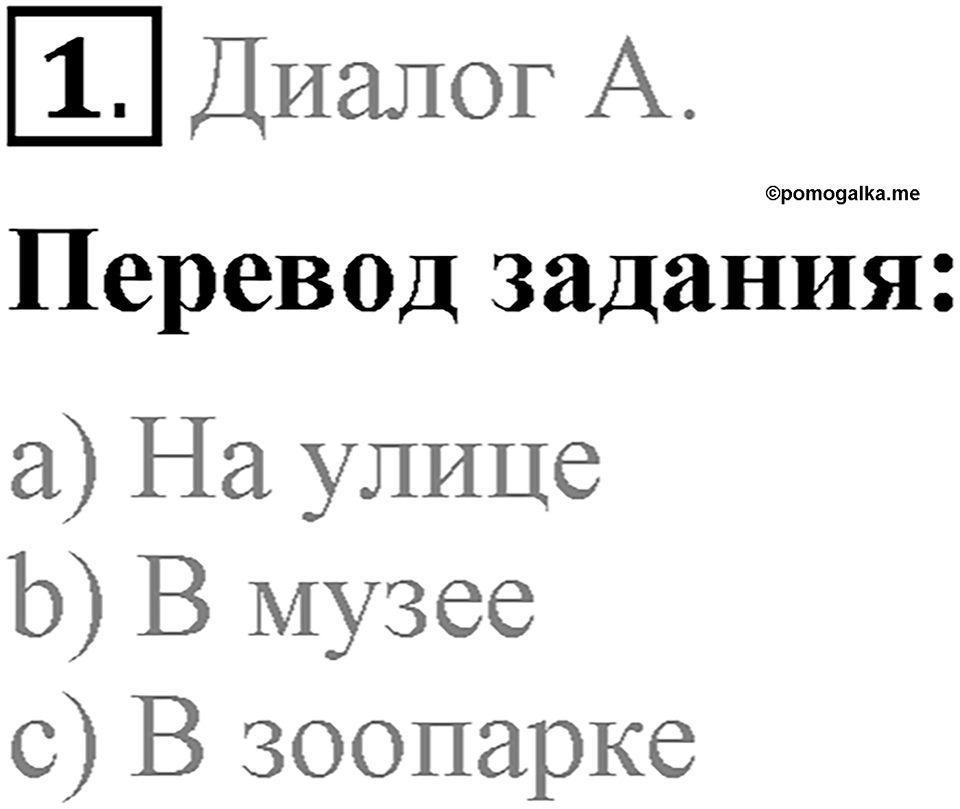 Unit 4. Family talks. Progress Check задание №1 — решение 1