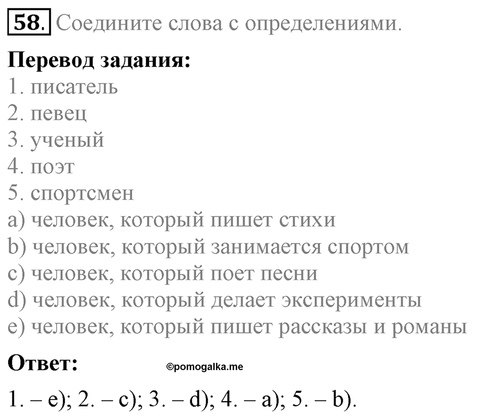 Unit 3. Visiting London. Section 3 задание №58 — решение 1