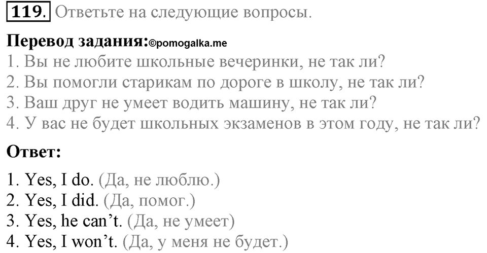 Unit 1. Welcom to our school. Section 5 задание №119 — решение 1
