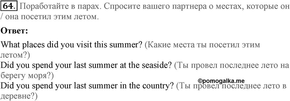 Unit 1. Welcom to our school. Section 3 задание №64 — решение 1