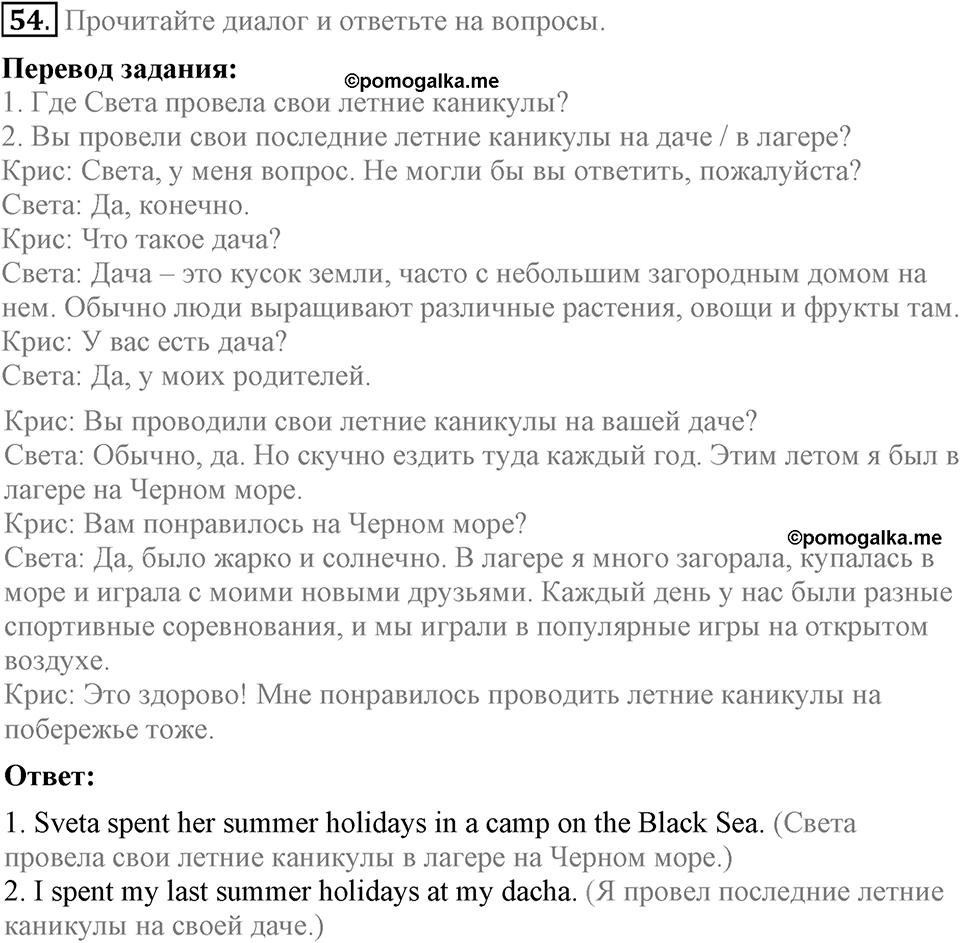 Unit 1. Welcom to our school. Section 3 задание №54 — решение 1