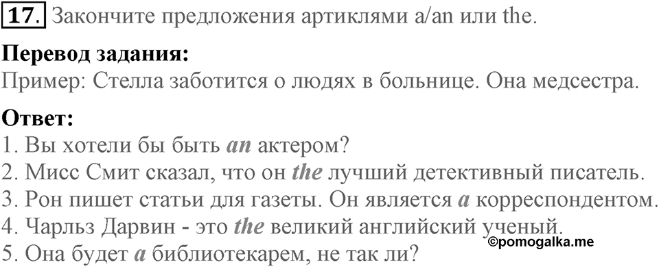 Unit 4. Family talks. Homework задание №17 — решение 1
