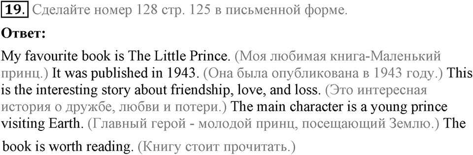 Unit 3. Visiting London. Homework задание №19 — решение 1