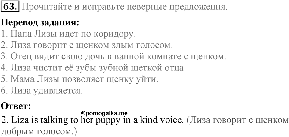 Unit 4. Family talks. Section 4 задание №63 — решение 1