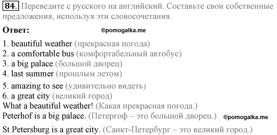Unit 1. Welcom to our school. Section 4 задание №84 — решение 1