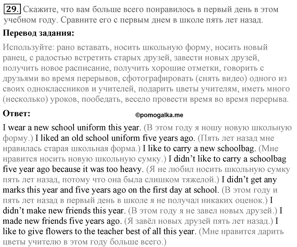 Unit 1. Welcom to our school. Section 1 задание №29 — решение 1