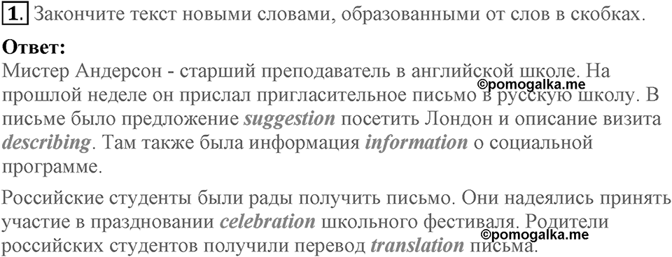Unit 2. We are going to London. Homework задание №1 — решение 1
