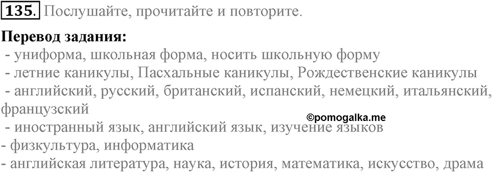 Unit 1. Welcom to our school. Section 7 задание №135 — решение 1