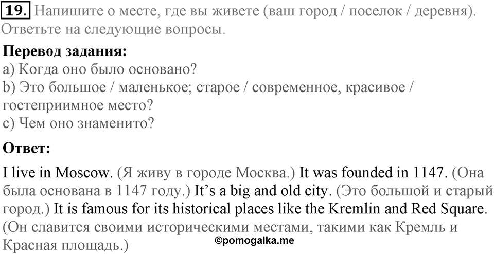 Unit 3. Visiting London. Section 1 задание №19 — решение 1