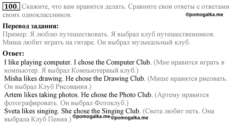 Unit 1. Welcom to our school. Section 5 задание №100 — решение 1