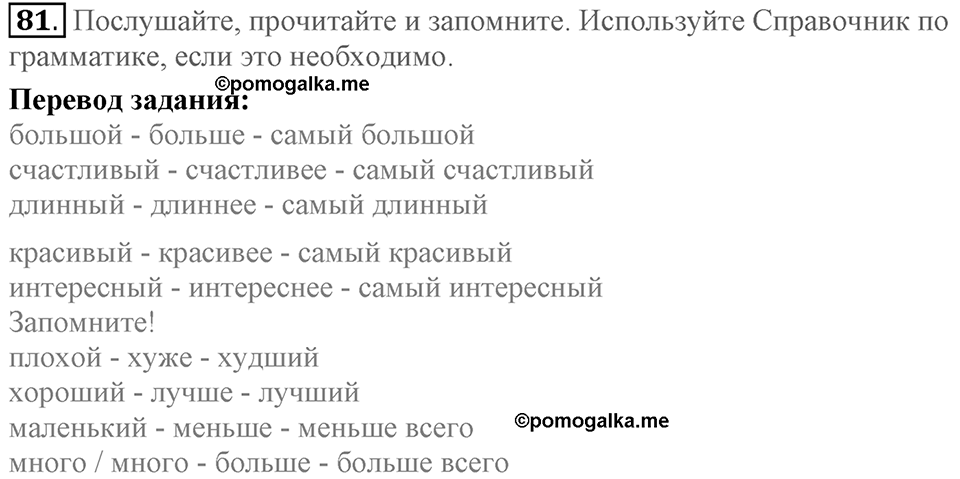 Unit 1. Welcom to our school. Section 4 задание №81 — решение 1