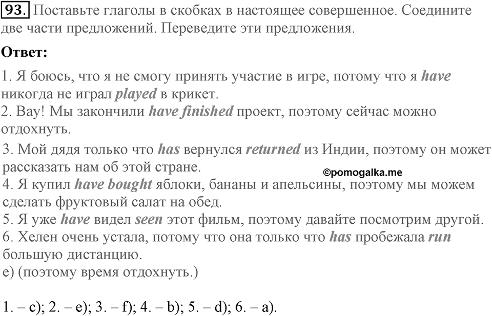 Unit 3. Visiting London. Section 5 задание №93 — решение 1