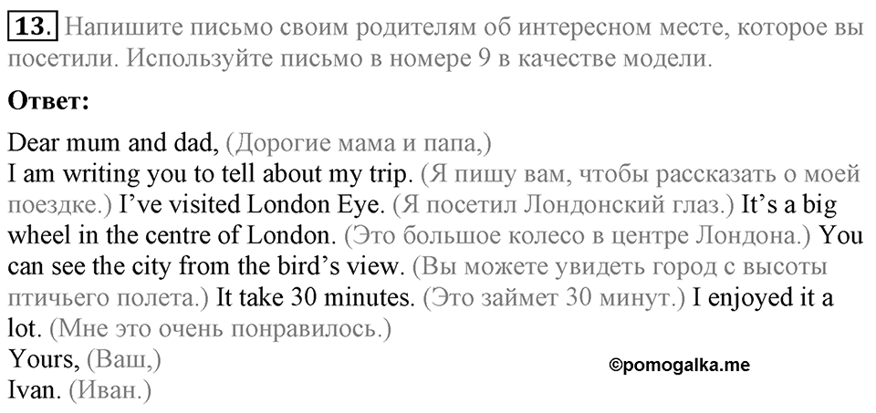 Unit 4. Family talks. Section 1 задание №13 — решение 1