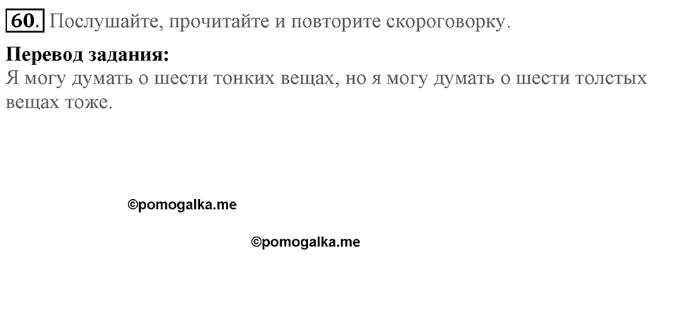 Unit 1. Welcom to our school. Section 3 задание №60 — решение 1