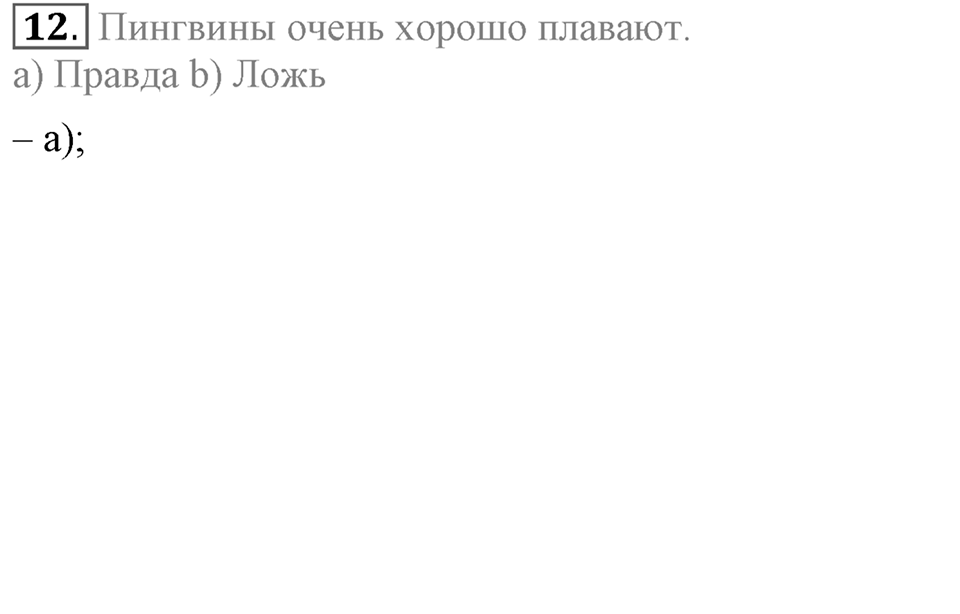 Unit 2. We are going to London. Progress Check задание №12 — решение 1