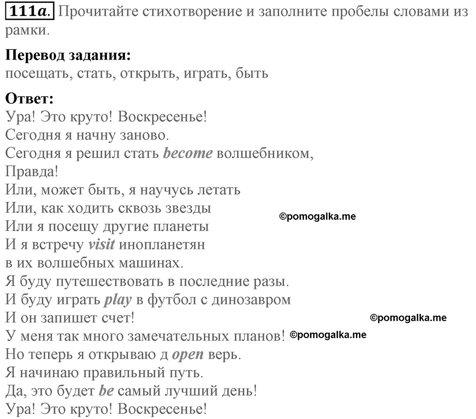 Unit 1. Welcom to our school. Section 5 задание №111a — решение 1
