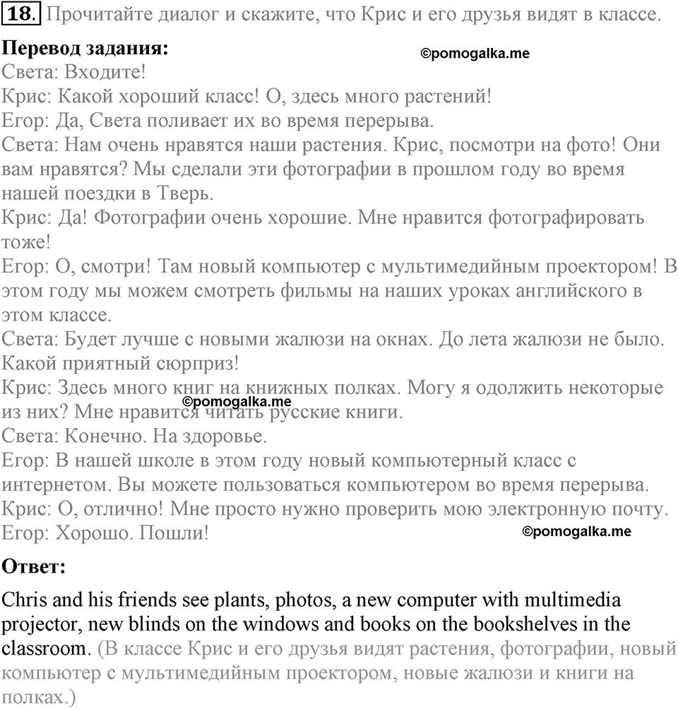 Unit 1. Welcom to our school. Section 1 задание №18 — решение 1