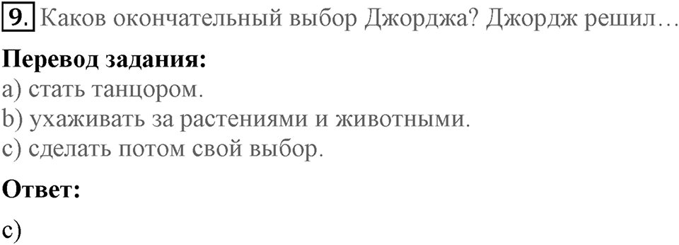 Unit 1. Welcom to our school. Progress Check задание №9 — решение 1