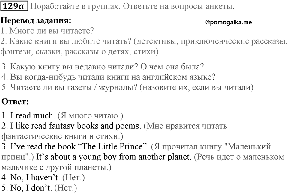 Unit 3. Visiting London. Section 7 задание №129a — решение 1