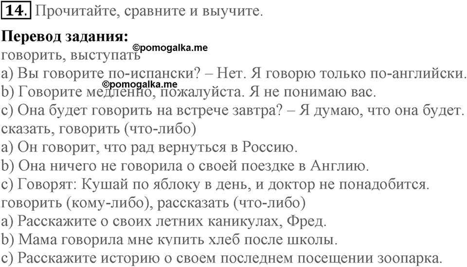 Unit 1. Welcom to our school. Section 1 задание №14 — решение 1