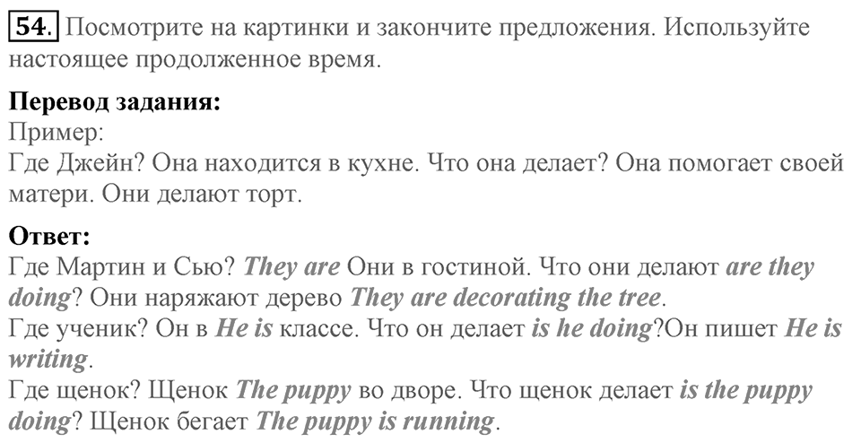 Unit 2. We are going to London. Section 3 задание №54 — решение 1