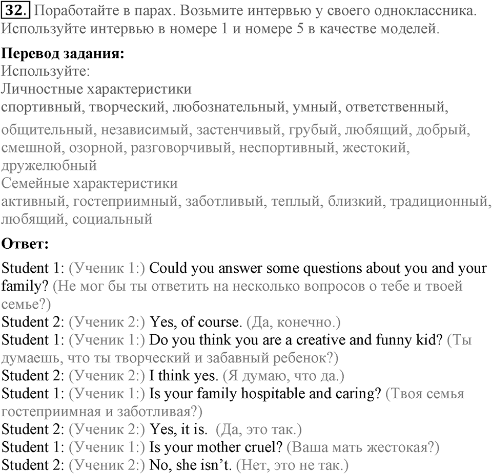 Unit 4. Family talks. Section 2 задание №32 — решение 1