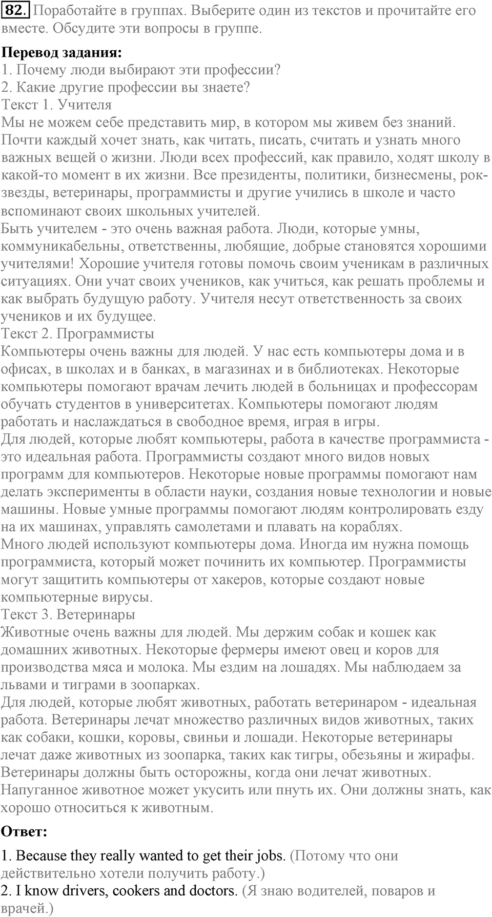 Unit 4. Family talks. Section 5 задание №82 — решение 1