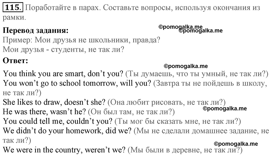 Unit 1. Welcom to our school. Section 5 задание №115 — решение 1