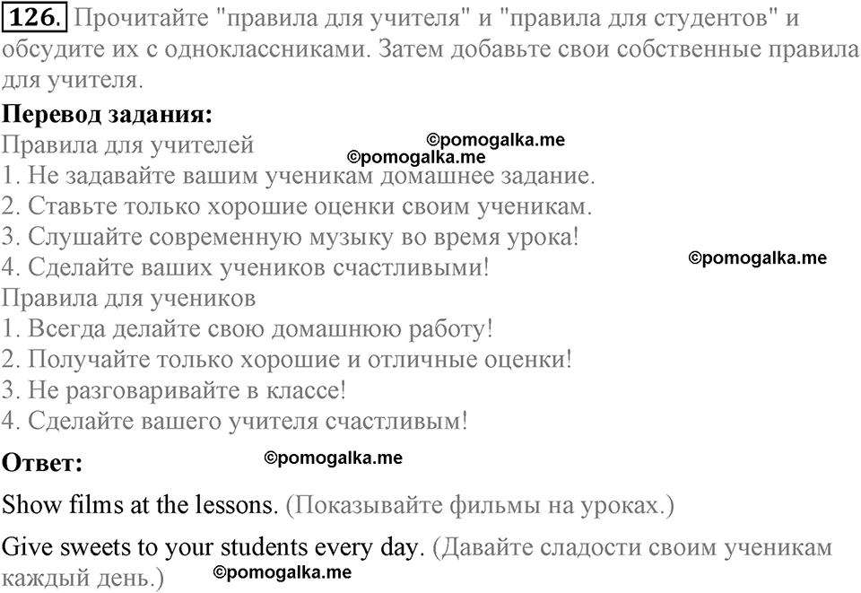 Unit 1. Welcom to our school. Section 6 задание №126 — решение 1