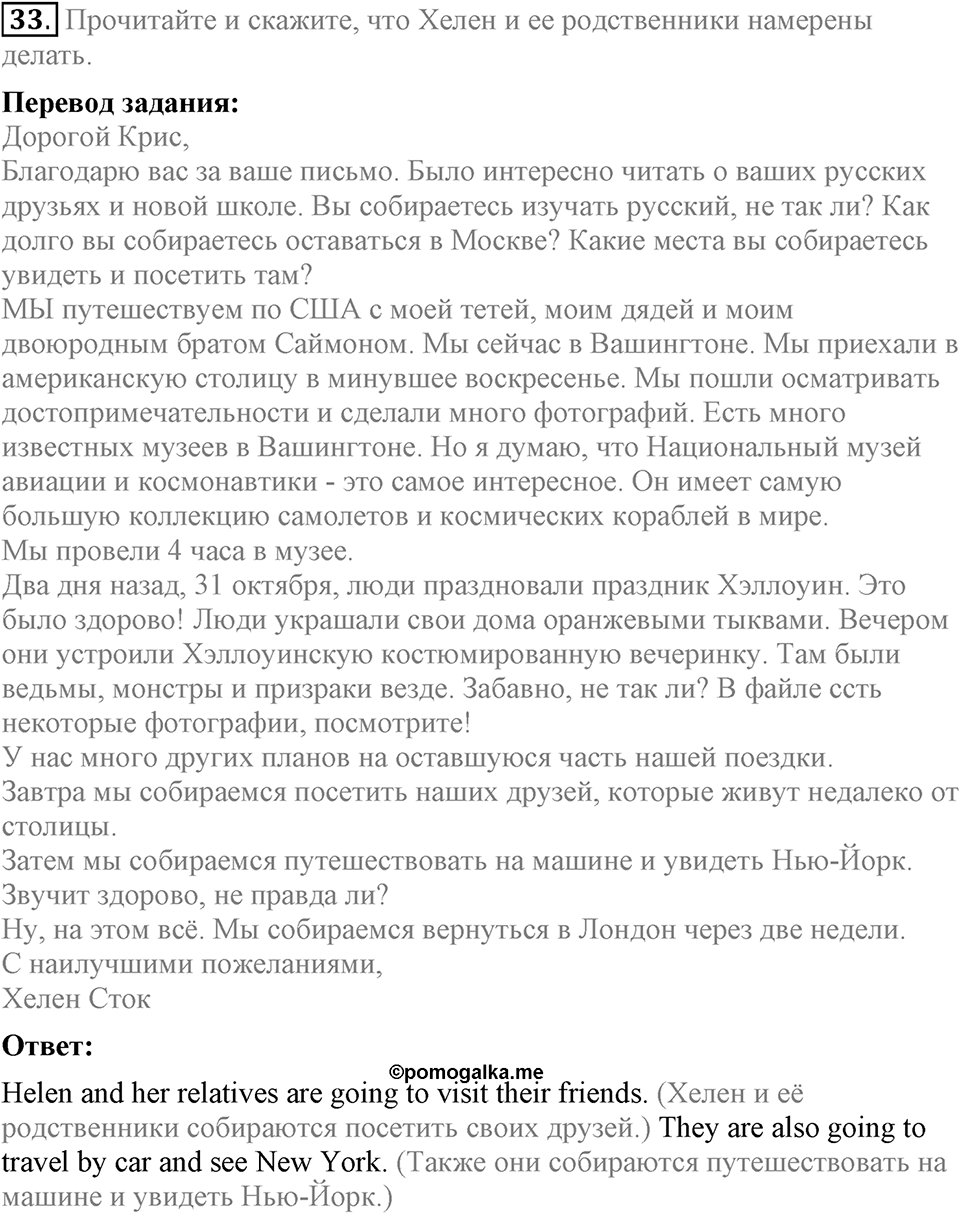 Unit 2. We are going to London. Section 2 задание №33 — решение 1