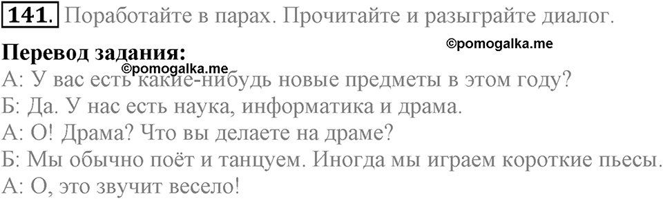Unit 1. Welcom to our school. Section 7 задание №141 — решение 1