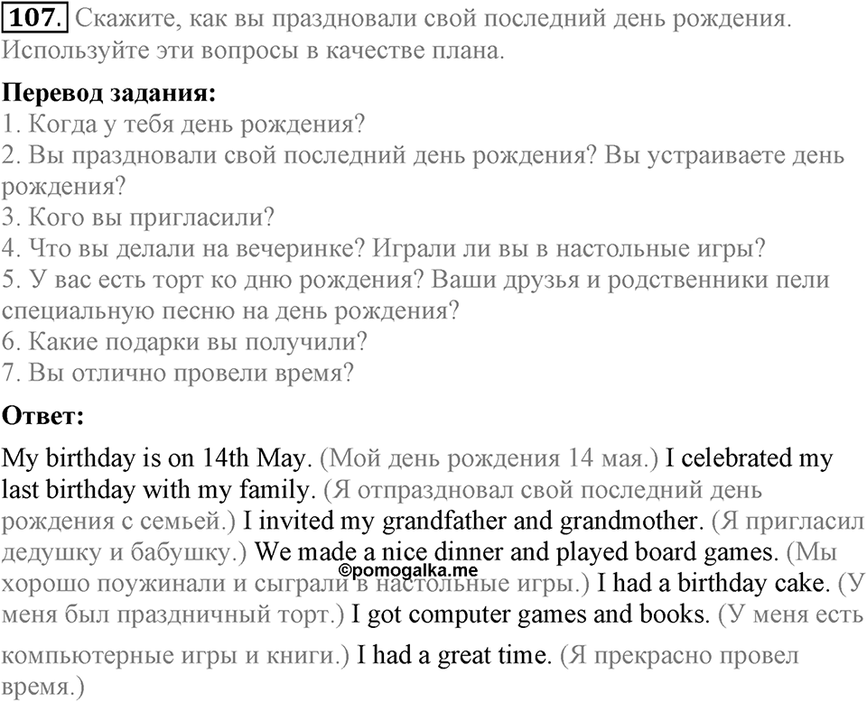 Unit 3. Visiting London. Section 6 задание №107 — решение 1