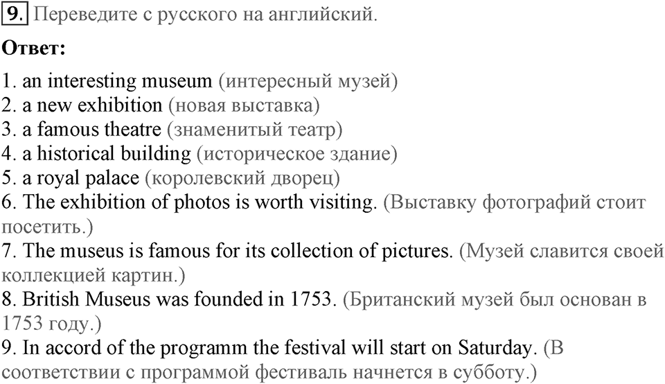 Unit 3. Visiting London. Homework задание №9 — решение 1
