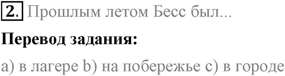 Unit 1. Welcom to our school. Progress Check задание №2 — решение 1